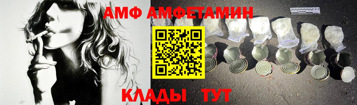 Амфетамин Premium  Вход с VPN  Мариинск 