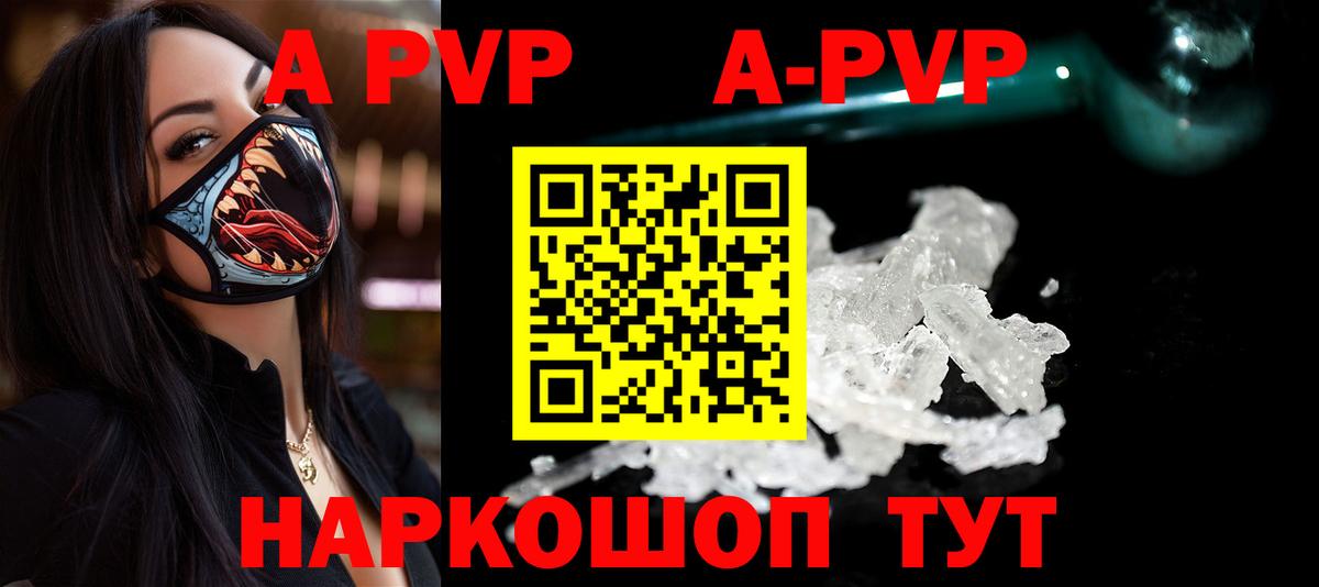 Alpha PVP кристаллы Мариинск