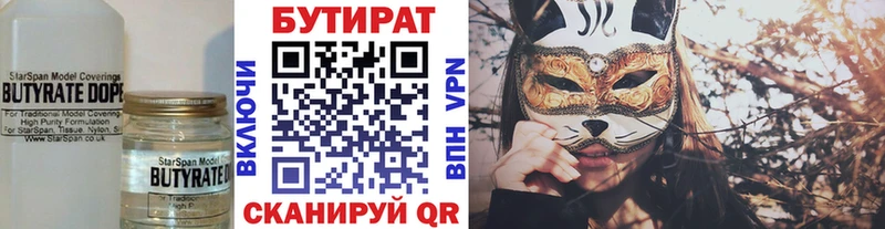 хочу   Мариинск  Бутират 1.4BDO 