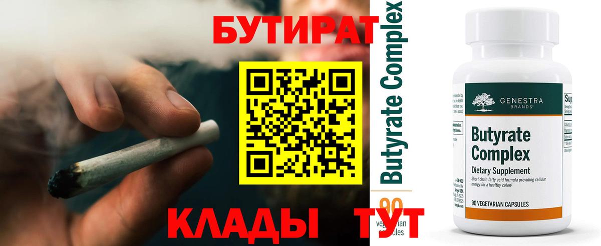БУТИРАТ бутандиол Мариинск