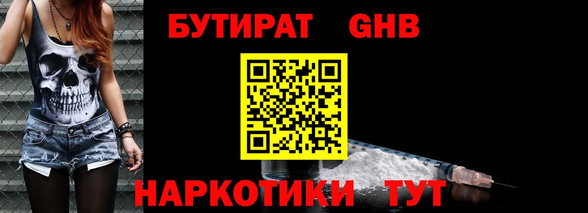 БУТИРАТ  Вход с VPN  Мариинск  БУТИРАТ 1.4BDO 