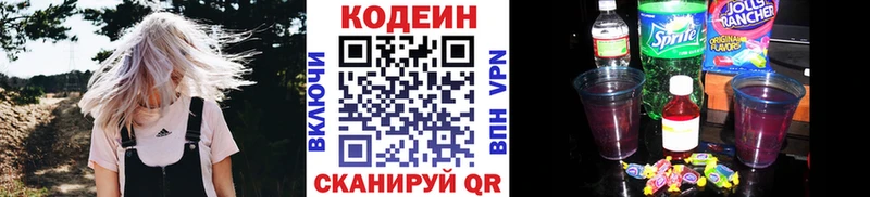 наркотики Мариинск Codein Purple Drank