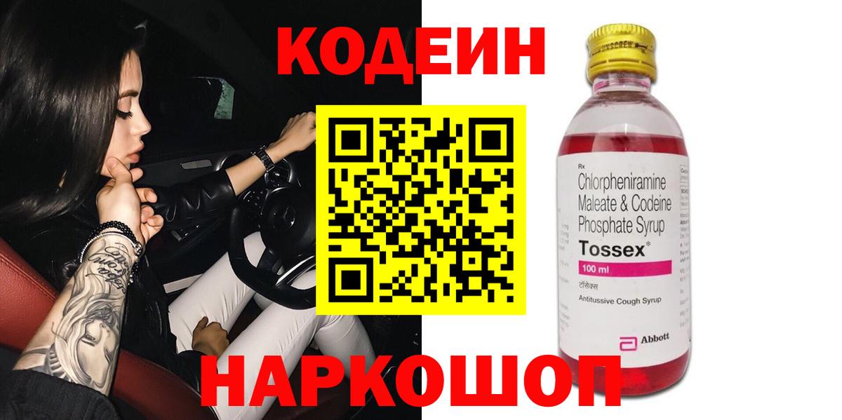 Кодеиновый сироп Lean напиток Lean (лин) Мариинск