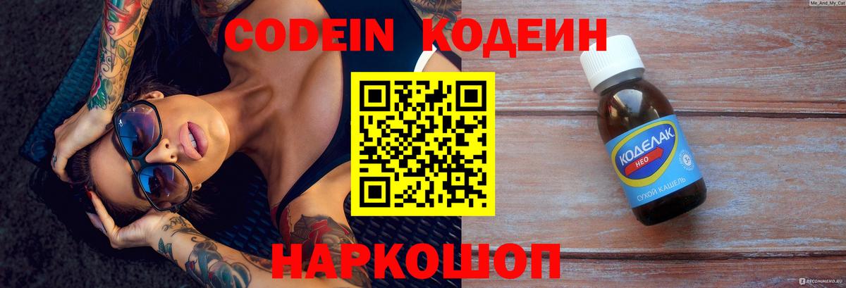 Кодеин Purple Drank  Вход с VPN  Codein Purple Drank  Мариинск 