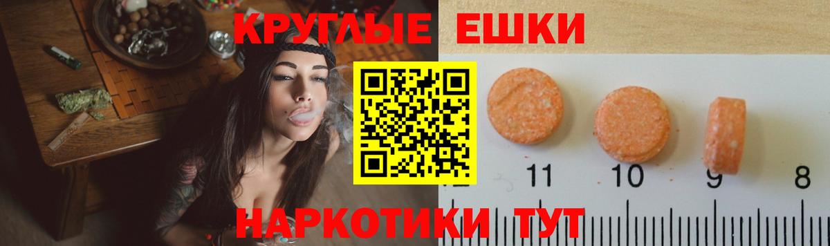 ЭКСТАЗИ круглые  Вход с VPN  Мариинск  Экстази  ЭКСТАЗИ ешки 