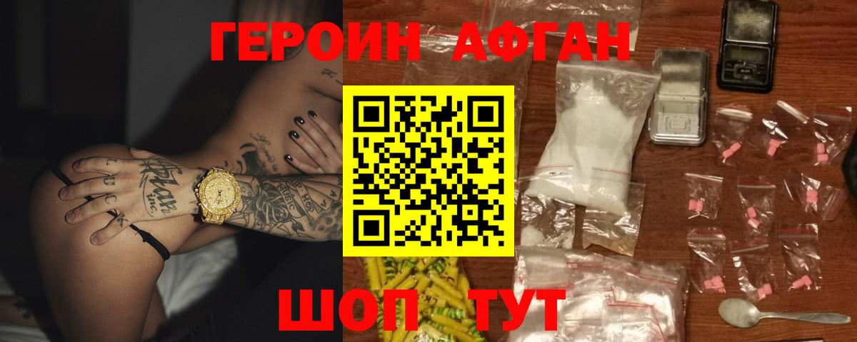 Героин Heroin Мариинск