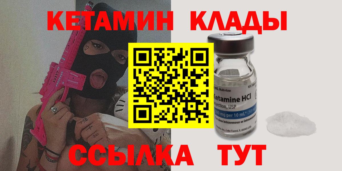 Мариинск  Кетамин VHQ  МЕГА ТОР  Вход с VPN 