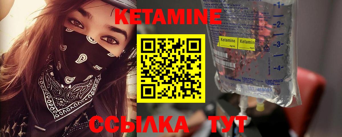 КЕТАМИН VHQ Мариинск