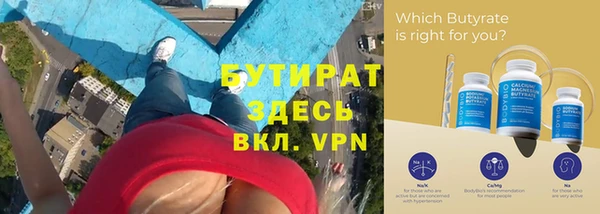 бутират Ступино