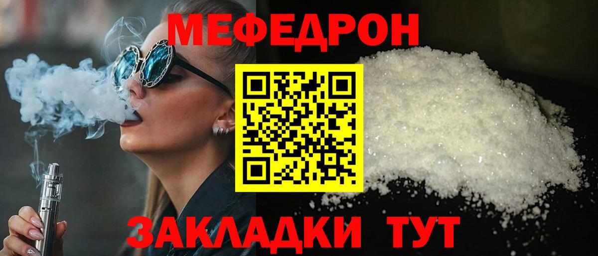 Меф мяу мяу Мариинск