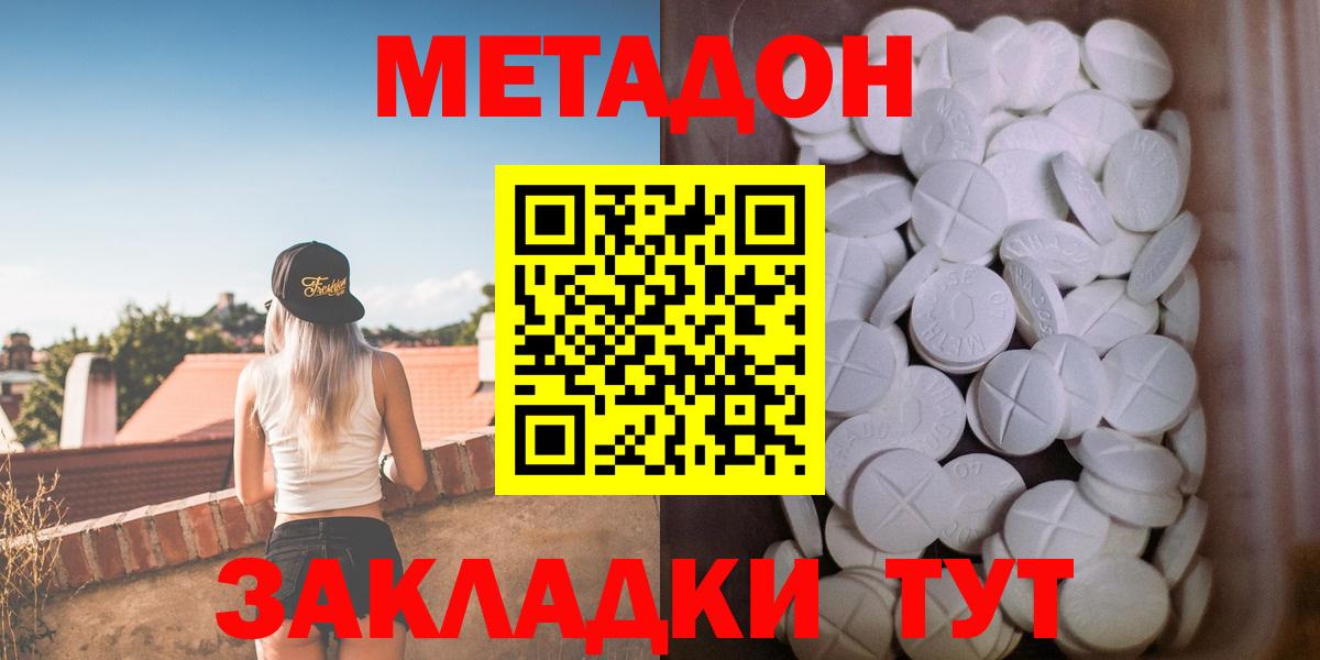 МЕТАДОН VHQ Мариинск